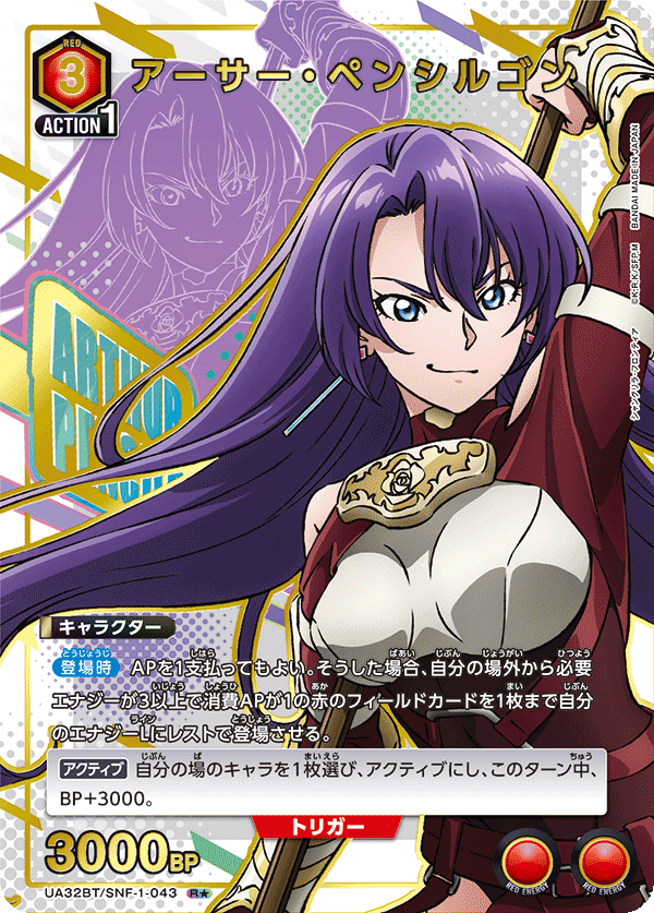 UA32BT/SNF-1-043_p1 アーサー・ペンシルゴン R★ - トレカの万国