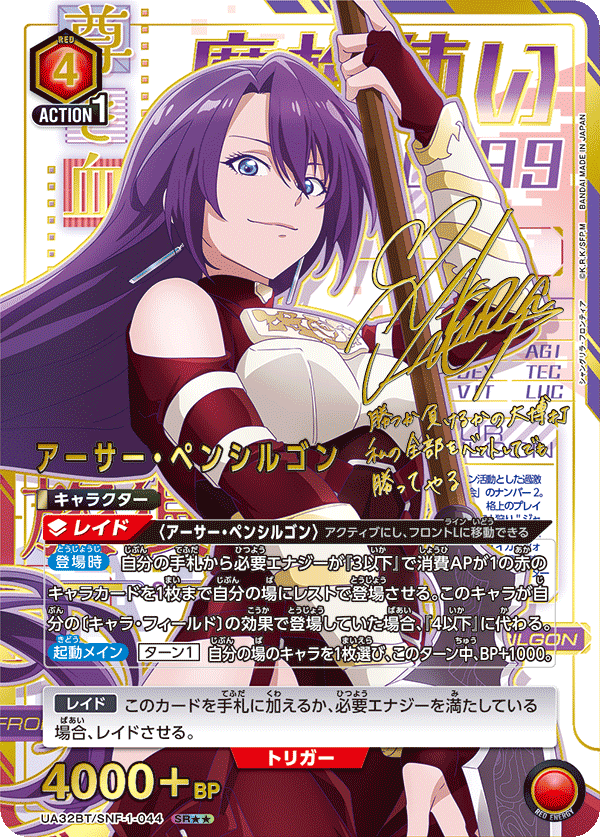 UA32BT/SNF-1-044_p1 アーサー・ペンシルゴン SR★★ - トレカの万国