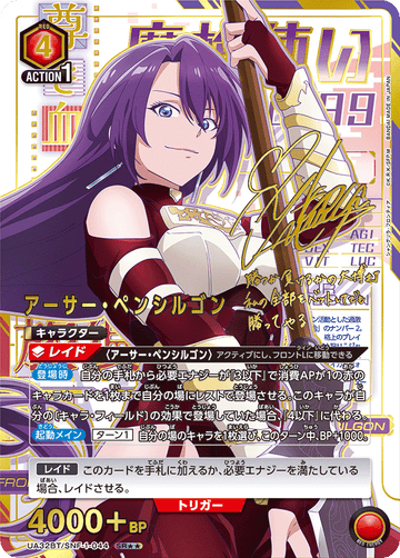 UA32BT/SNF-1-044 アーサー・ペンシルゴン SR★★