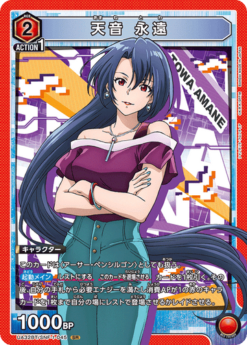 UA32BT/SNF-1-045 天音 永遠 SR