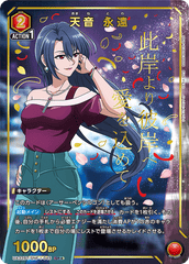 UA32BT/SNF-1-045_p1 天音 永遠 SR★