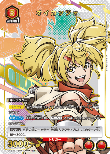 UA32BT/SNF-1-049 オイカッツォ R★