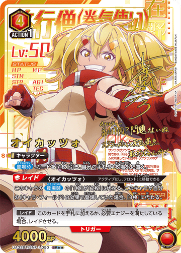 UA32BT/SNF-1-050 オイカッツォ SR★★