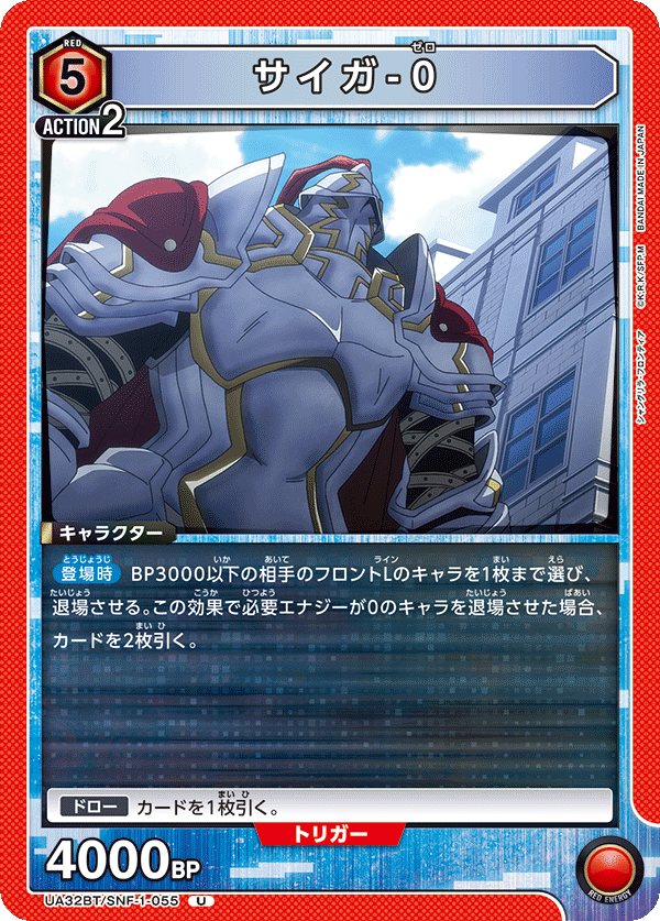 UA32BT/SNF-1-055 サイガ-0 U - トレカの万国