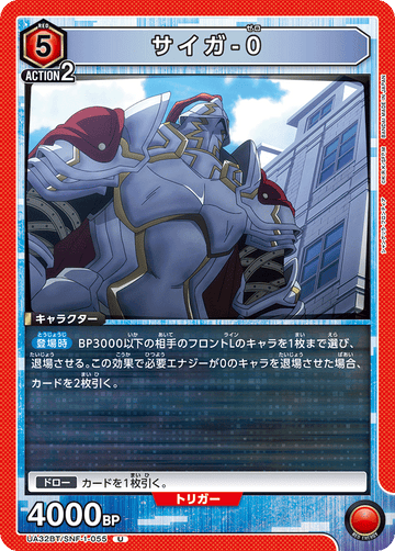 UA32BT/SNF-1-055 サイガ-0 U