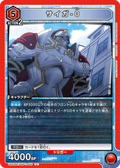UA32BT/SNF-1-055 サイガ-0 U