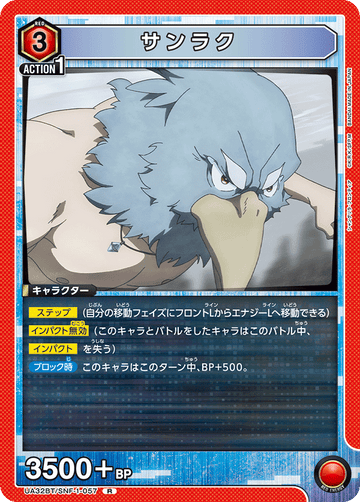 UA32BT/SNF-1-057 サンラク R