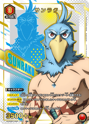 UA32BT/SNF-1-057 サンラク R★