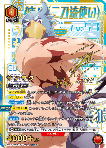UA32BT/SNF-1-058 サンラク SR★★