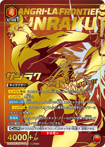 UA32BT/SNF-1-058 サンラク SR★★★