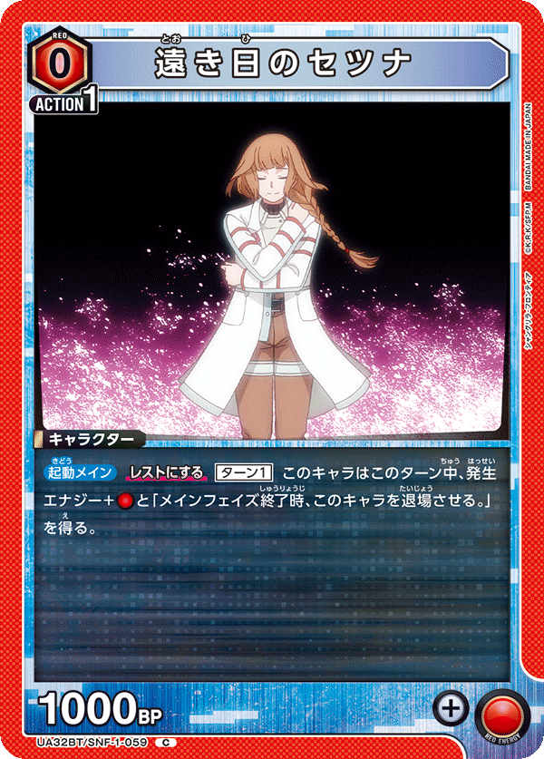 UA32BT/SNF-1-059 遠き日のセツナ C - トレカの万国