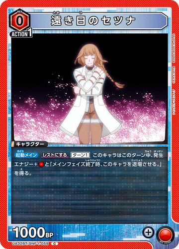 UA32BT/SNF-1-059 遠き日のセツナ C