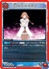 UA32BT/SNF-1-059 遠き日のセツナ C
