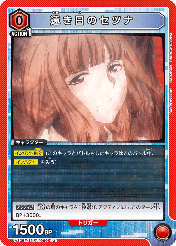 UA32BT/SNF-1-060 遠き日のセツナ U - トレカの万国
