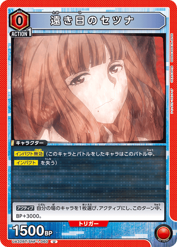 UA32BT/SNF-1-060 遠き日のセツナ U