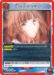 UA32BT/SNF-1-060 遠き日のセツナ U