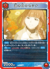 UA32BT/SNF-1-061 遠き日のセツナ R