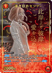 UA32BT/SNF-1-061_p1 遠き日のセツナ R★