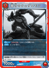 UA32BT/SNF-1-063 墓守のウェザエモン C