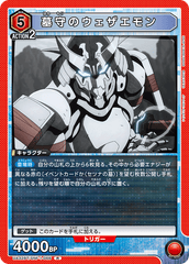 UA32BT/SNF-1-066 墓守のウェザエモン R