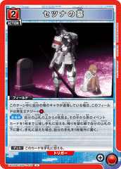 UA32BT/SNF-1-070 セツナの墓 U