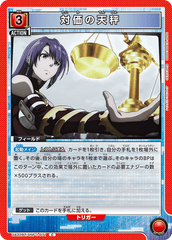 UA32BT/SNF-1-071 対価の天秤 C