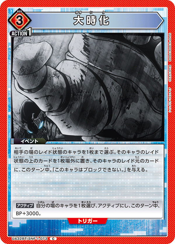 UA32BT/SNF-1-073 大時化 C - トレカの万国