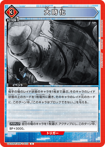 UA32BT/SNF-1-073 大時化 C