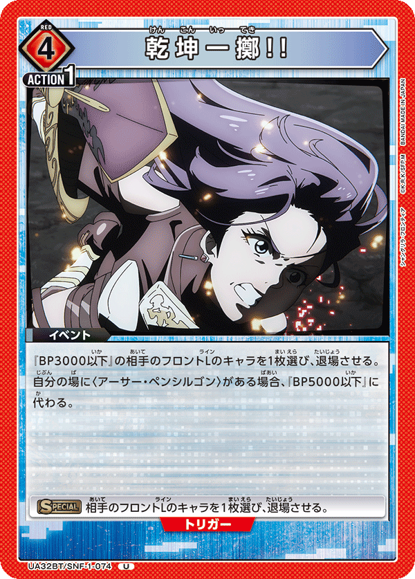 UA32BT/SNF-1-074 乾坤一擲!! U - トレカの万国