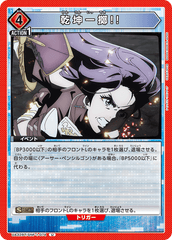 UA32BT/SNF-1-074 乾坤一擲!! U