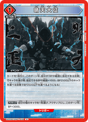 UA32BT/SNF-1-076 晴天大征 U