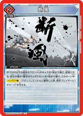 UA32BT/SNF-1-077 断風 C