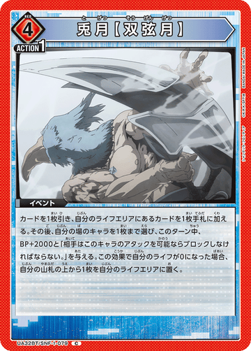UA32BT/SNF-1-079 兎月【双弦月】 C