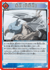 UA32BT/SNF-1-079 兎月【双弦月】 C