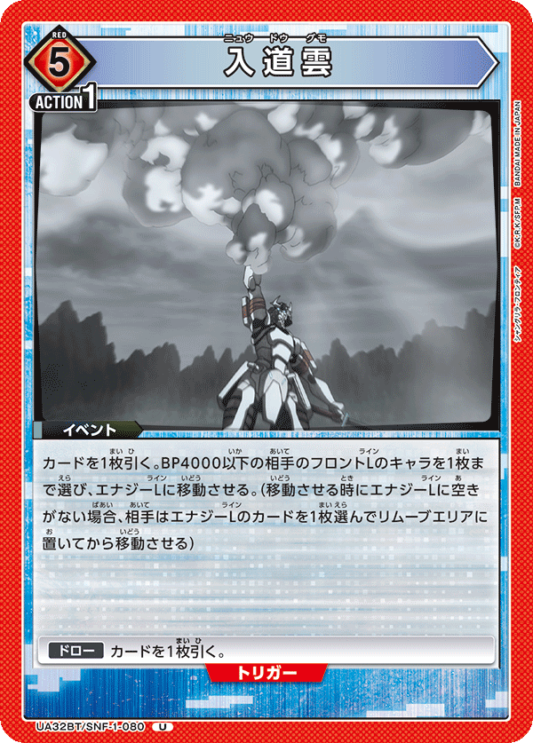UA32BT/SNF-1-080 入道雲 U - トレカの万国