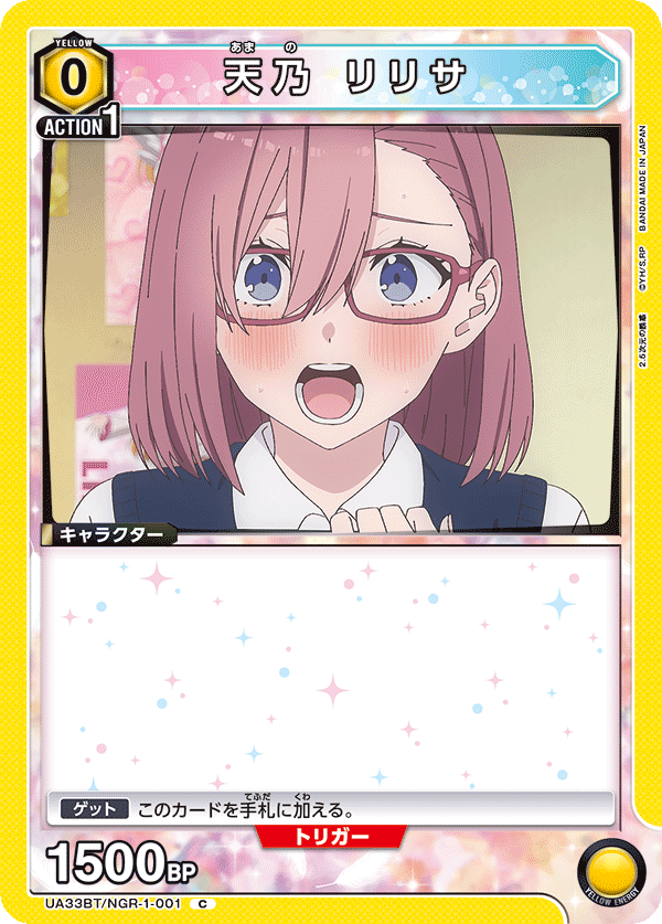 UA33BT/NGR-1-001 Amano Lilisa C
