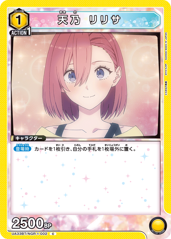 UA33BT/NGR-1-002 天乃 リリサ C