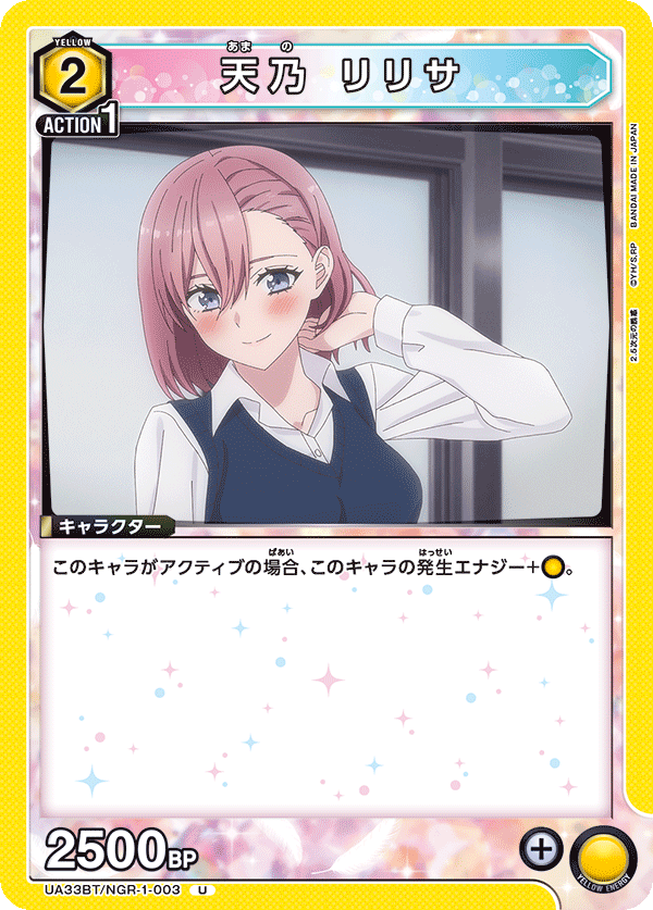 UA33BT/NGR-1-003 天乃 リリサ U