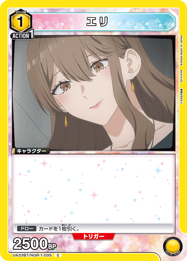 UA33BT/NGR-1-005 エリ C