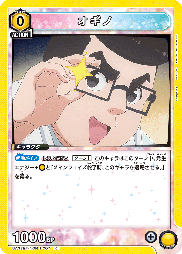 UA33BT/NGR-1-007 オギノ C