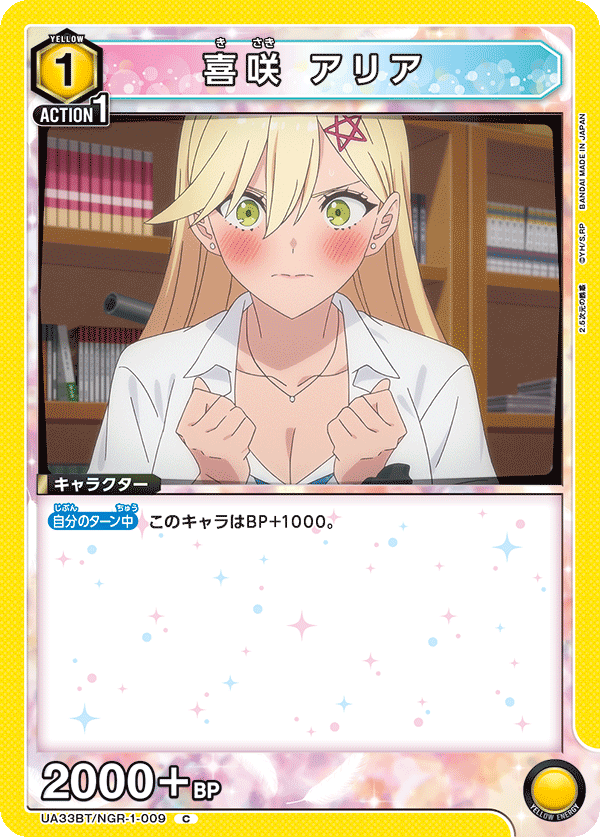 UA33BT/NGR-1-009 Kisaki Aria C