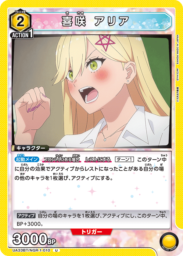 UA33BT/NGR-1-010 喜咲 アリア U - トレカの万国