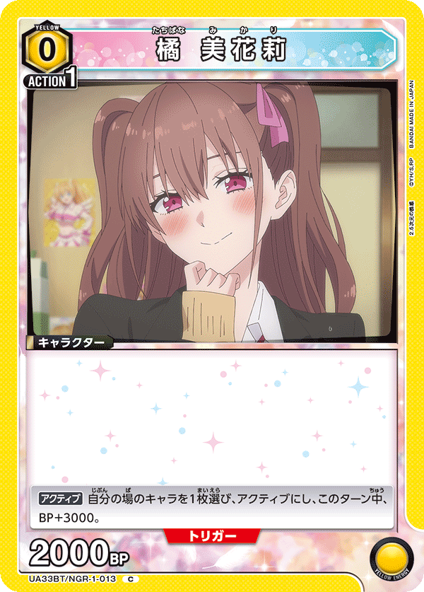 UA33BT/NGR-1-013 橘 美花莉 C