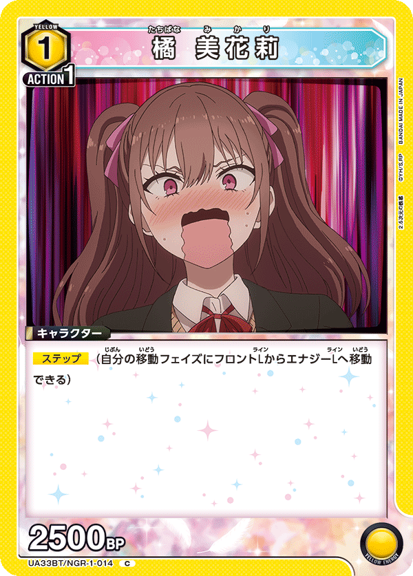 UA33BT/NGR-1-014 橘 美花莉 C