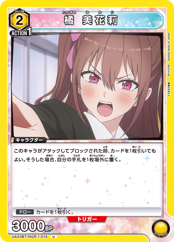 UA33BT/NGR-1-015 橘 美花莉 U