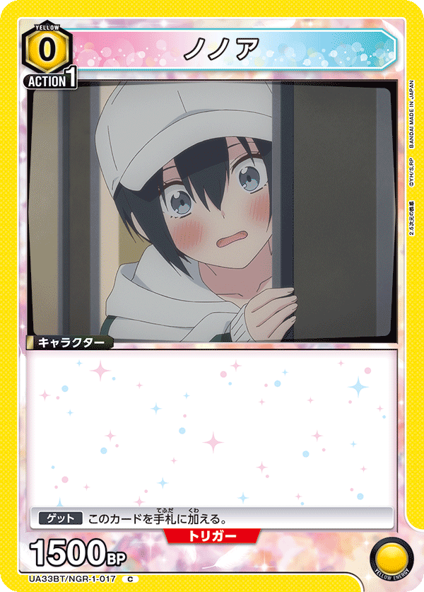 UA33BT/NGR-1-017 ノノア C