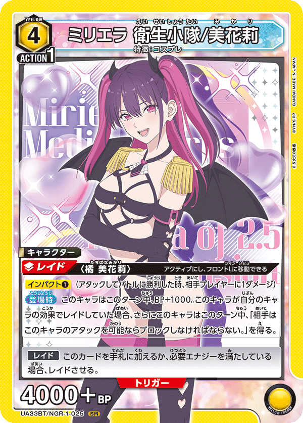 UA33BT/NGR-1-025 ミリエラ 衛生小隊/美花莉 SR - トレカの万国