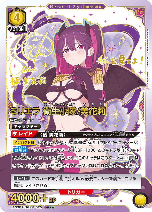 UA33BT/NGR-1-025_p1 ミリエラ 衛生小隊/美花莉 SR★★ - トレカの万国