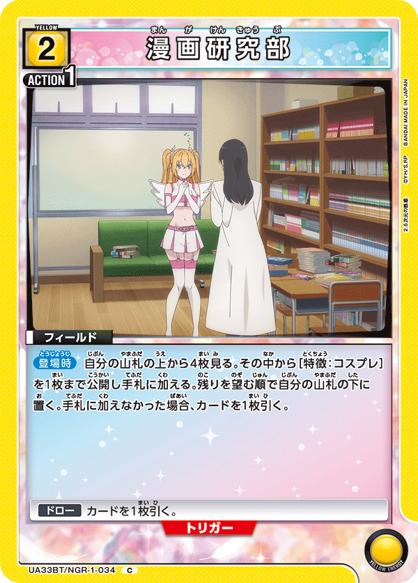 UA33BT/NGR-1-034 漫画研究部 C - トレカの万国