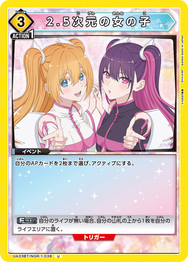 UA33BT/NGR-1-038 2.5次元の女の子 U
